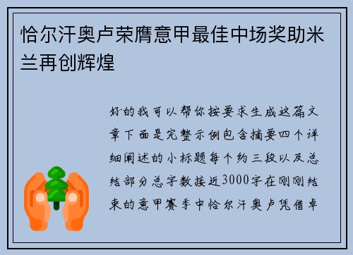恰尔汗奥卢荣膺意甲最佳中场奖助米兰再创辉煌 恰尔汗奥卢荣膺意甲最佳中场奖助米兰再创辉煌