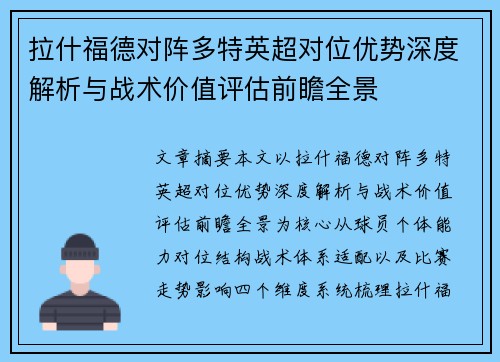 拉什福德对阵多特英超对位优势深度解析与战术价值评估前瞻全景 拉什福德对阵多特英超对位优势深度解析与战术价值评估前瞻全景