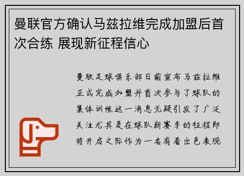 曼联官方确认马兹拉维完成加盟后首次合练 展现新征程信心 曼联官方确认马兹拉维完成加盟后首次合练 展现新征程信心