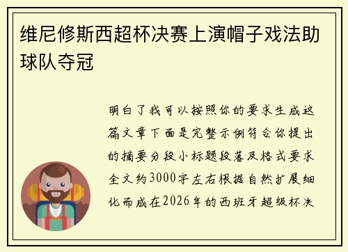 维尼修斯西超杯决赛上演帽子戏法助球队夺冠 维尼修斯西超杯决赛上演帽子戏法助球队夺冠