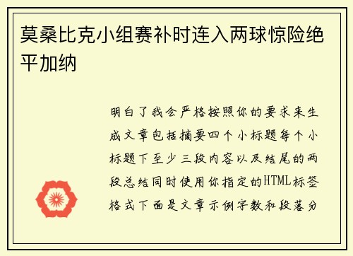 莫桑比克小组赛补时连入两球惊险绝平加纳 莫桑比克小组赛补时连入两球惊险绝平加纳